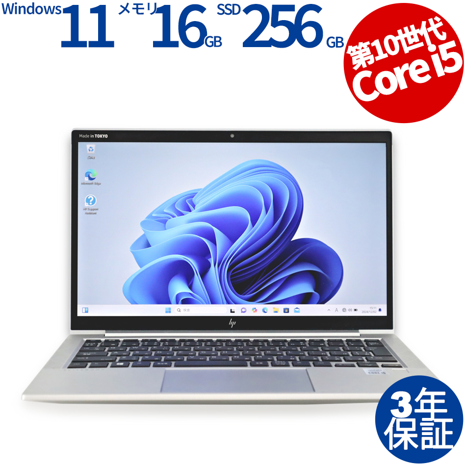 ノートパソコン HP ELITEBOOK 830 G7　