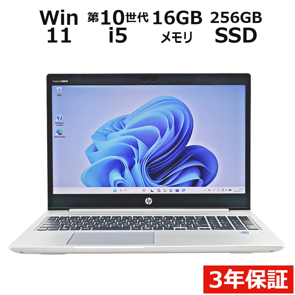 ノートパソコン HP PROBOOK 450 G7　
