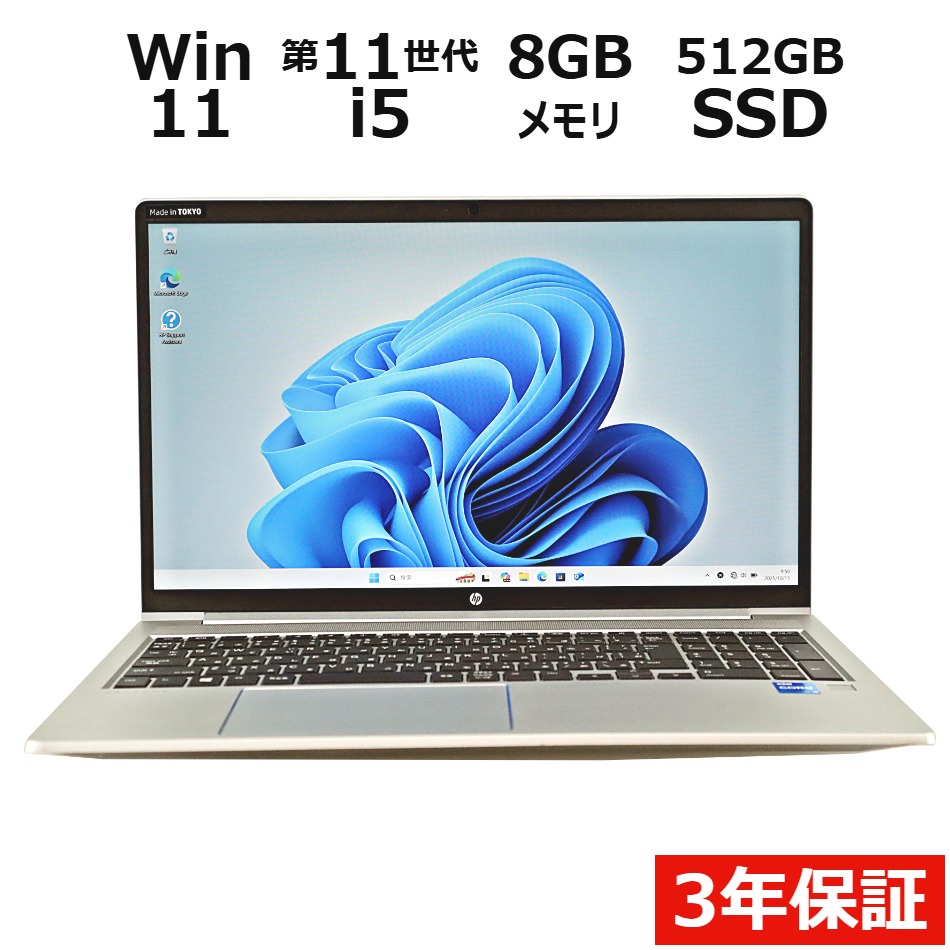 ノートパソコン HP PROBOOK 450 G8　