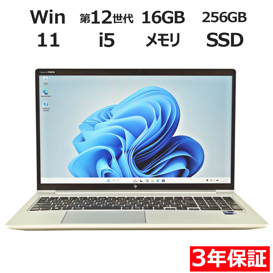 ノートパソコン HP ELITEBOOK 650 G9　
