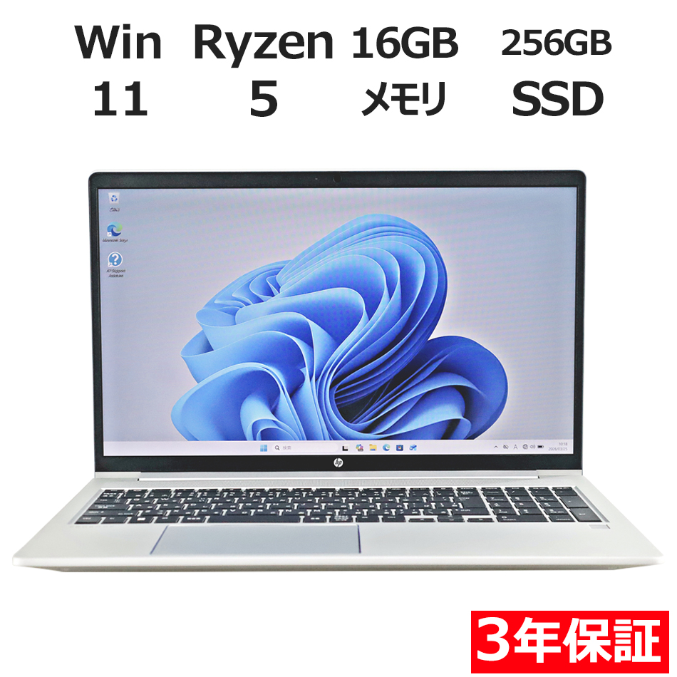 ノートパソコン HP PROBOOK 455 G10　