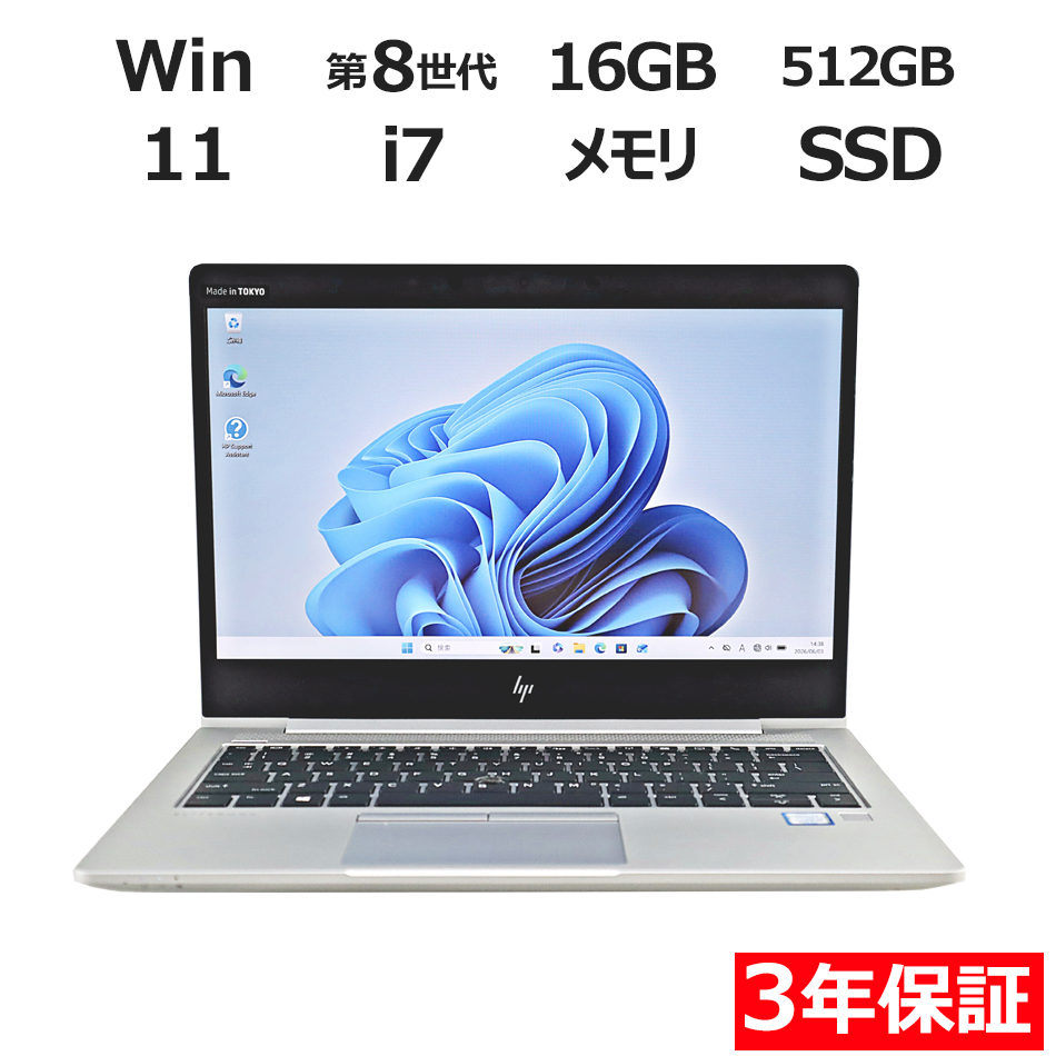 ノートパソコン HP ELITEBOOK 830 G6　