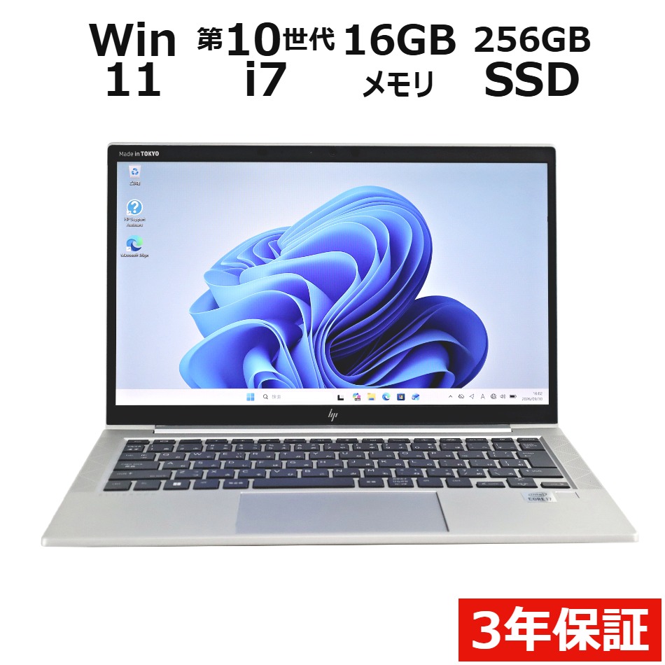 ノートパソコン HP ELITEBOOK 830 G7　