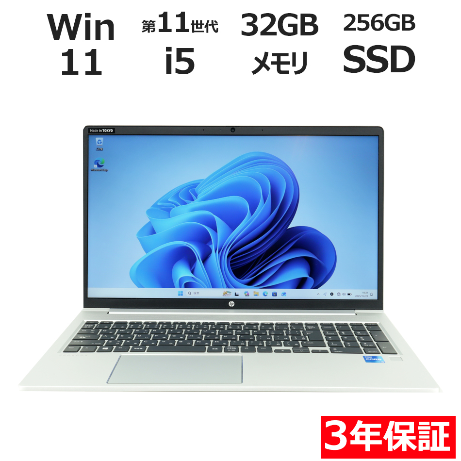 ノートパソコン HP PROBOOK 450 G8　