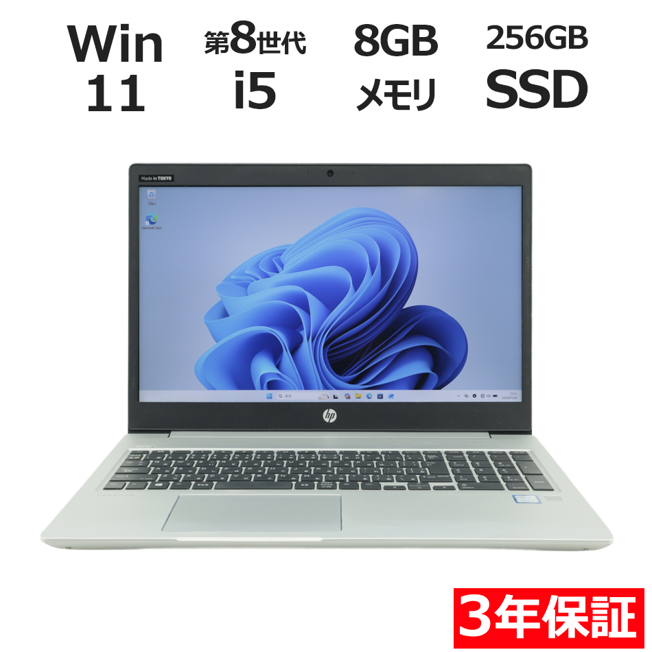ノートパソコン HP PROBOOK 450 G6　