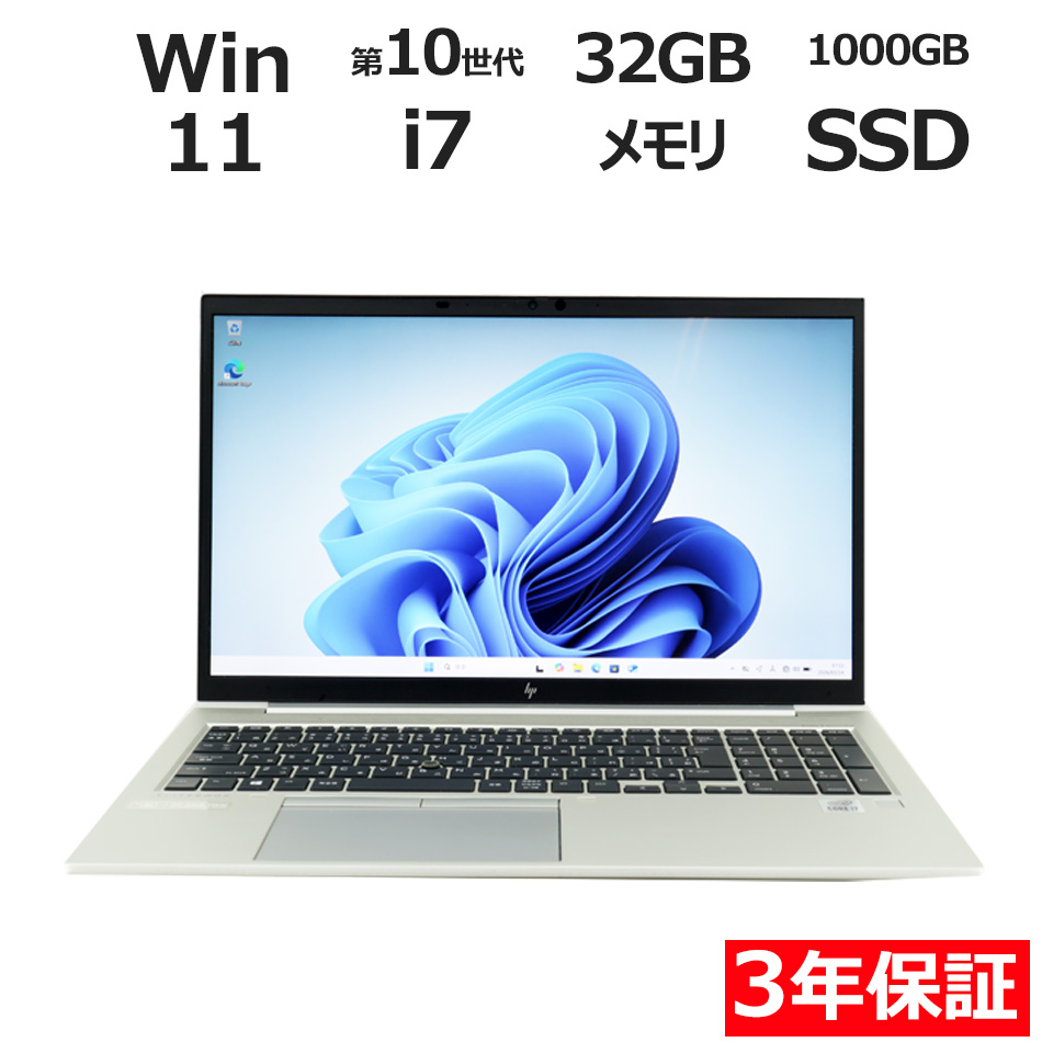 ノートパソコン HP ELITEBOOK 850 G7　