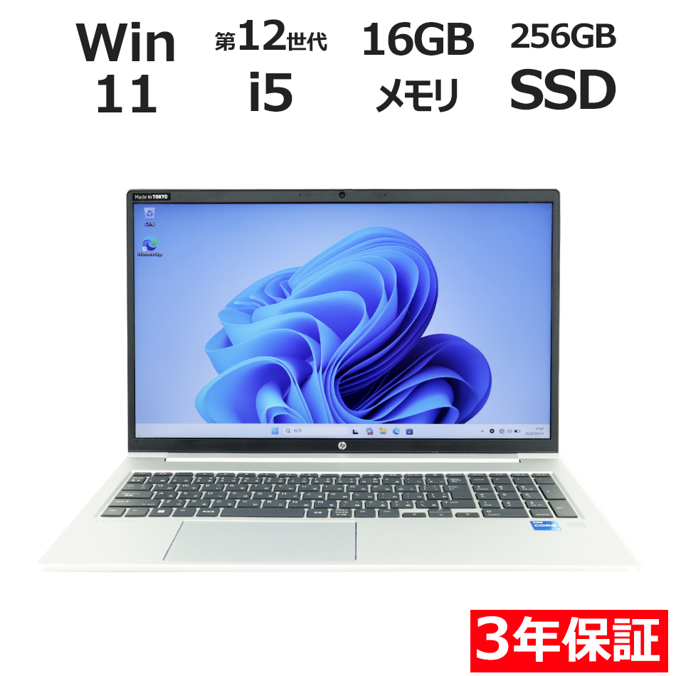 ノートパソコン HP PROBOOK 450 G9　