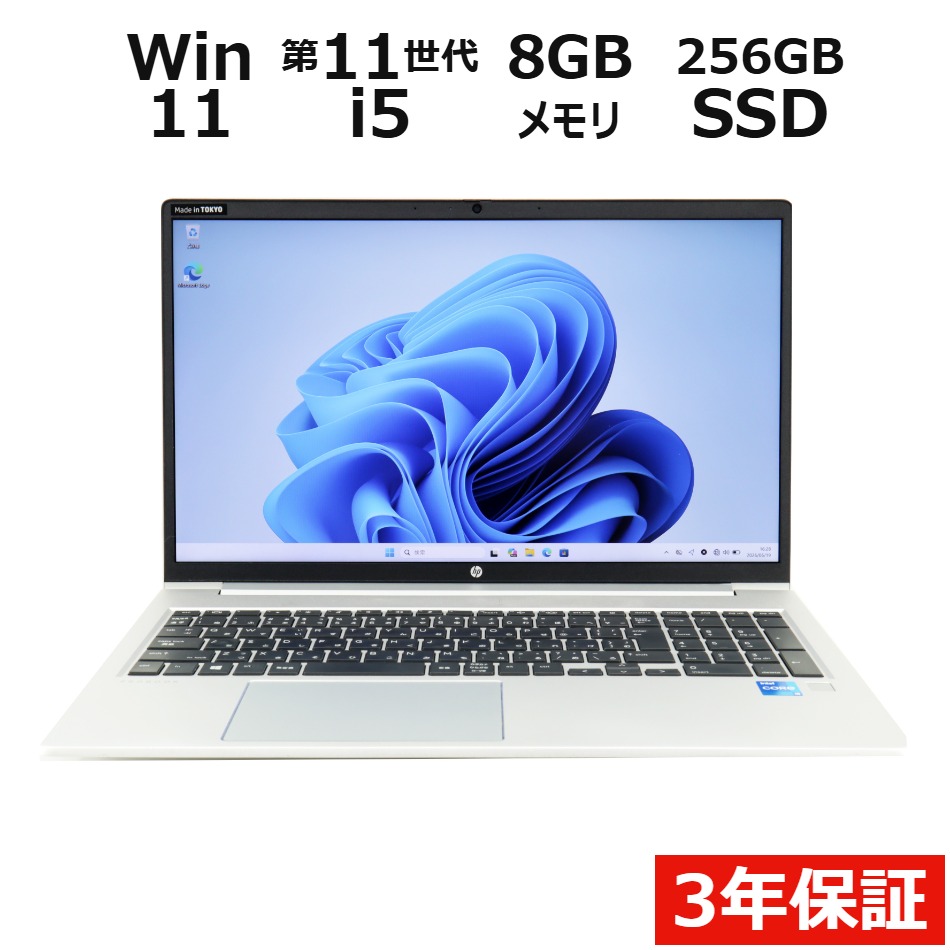 ノートパソコン HP PROBOOK 450 G8　
