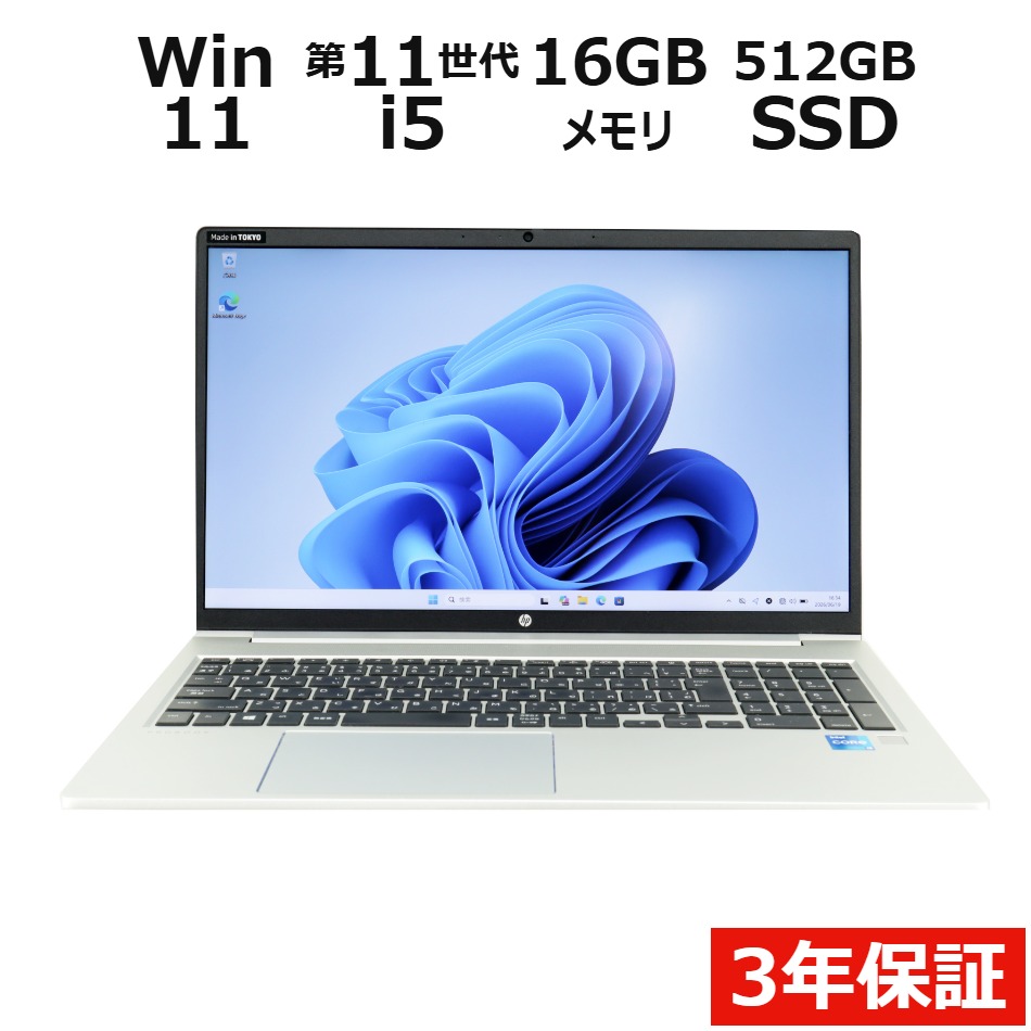 ノートパソコン HP PROBOOK 450 G8　