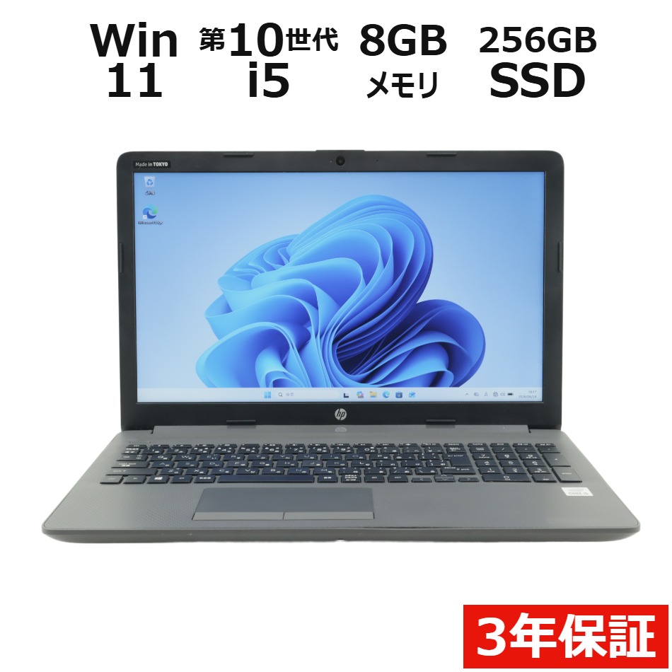 ノートパソコン HP 250 G7 NOTEBOOK PC　