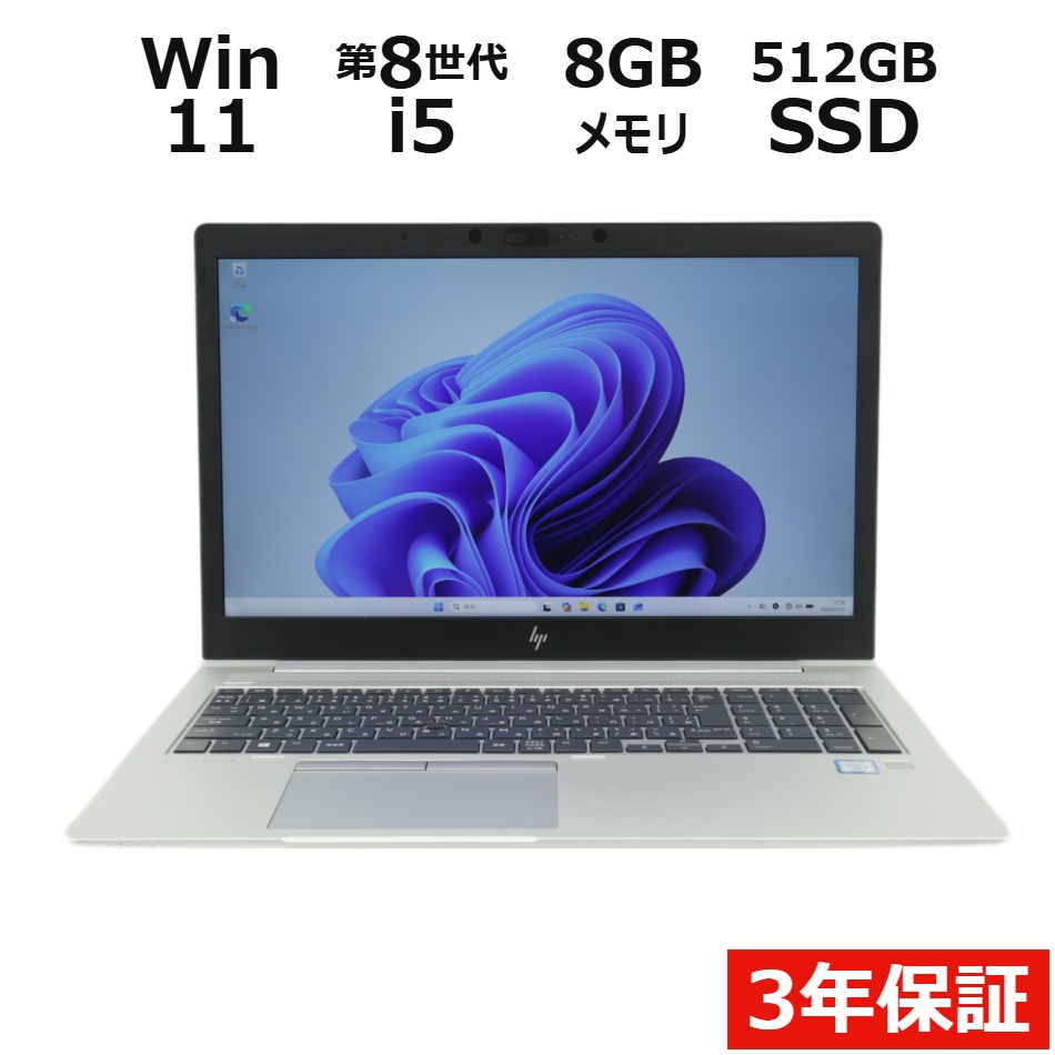 ノートパソコン HP ELITEBOOK 850 G5 [新品バッテリー]　