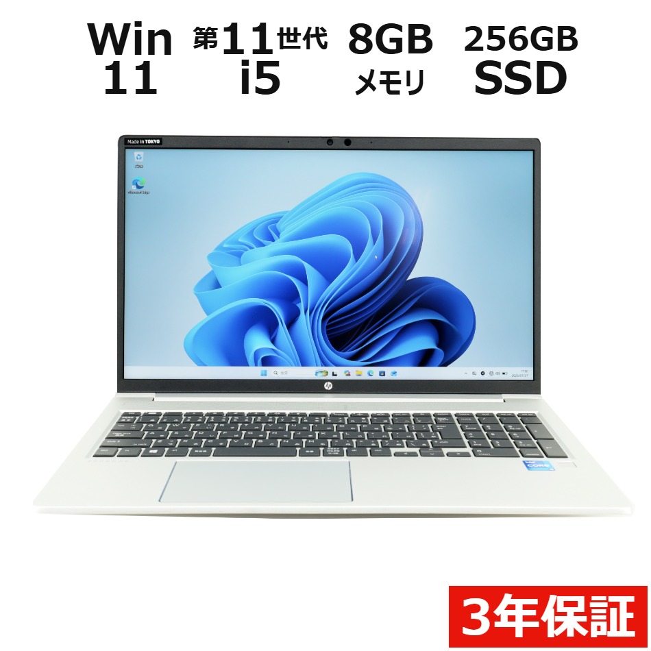 ノートパソコン HP PROBOOK 650 G8　
