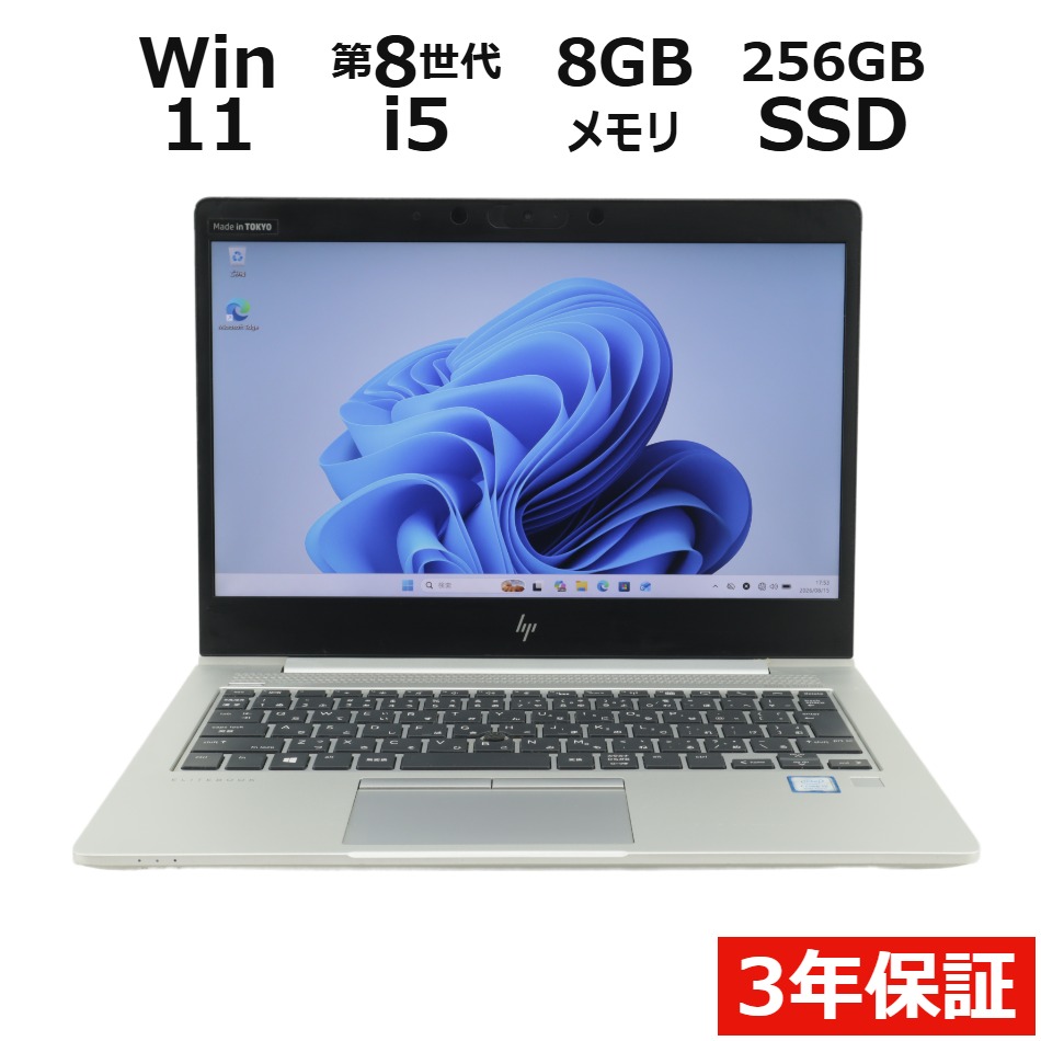 ノートパソコン HP ELITEBOOK 830 G6　
