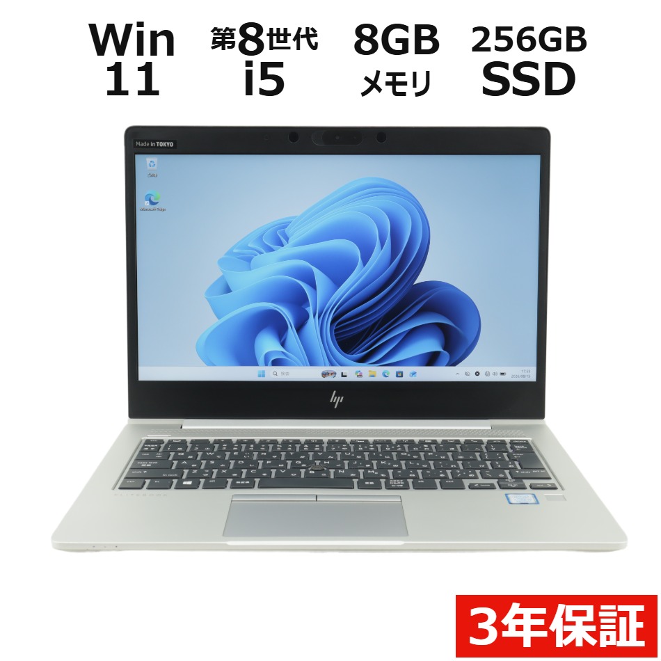 ノートパソコン HP ELITEBOOK 830 G6　