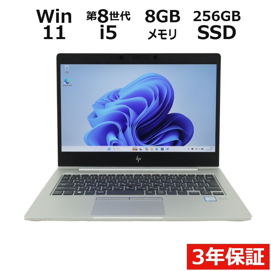 ノートパソコン HP ELITEBOOK 830 G6　
