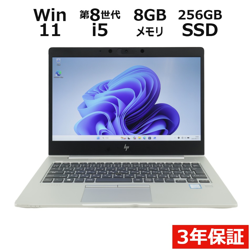 ノートパソコン HP ELITEBOOK 830 G6　