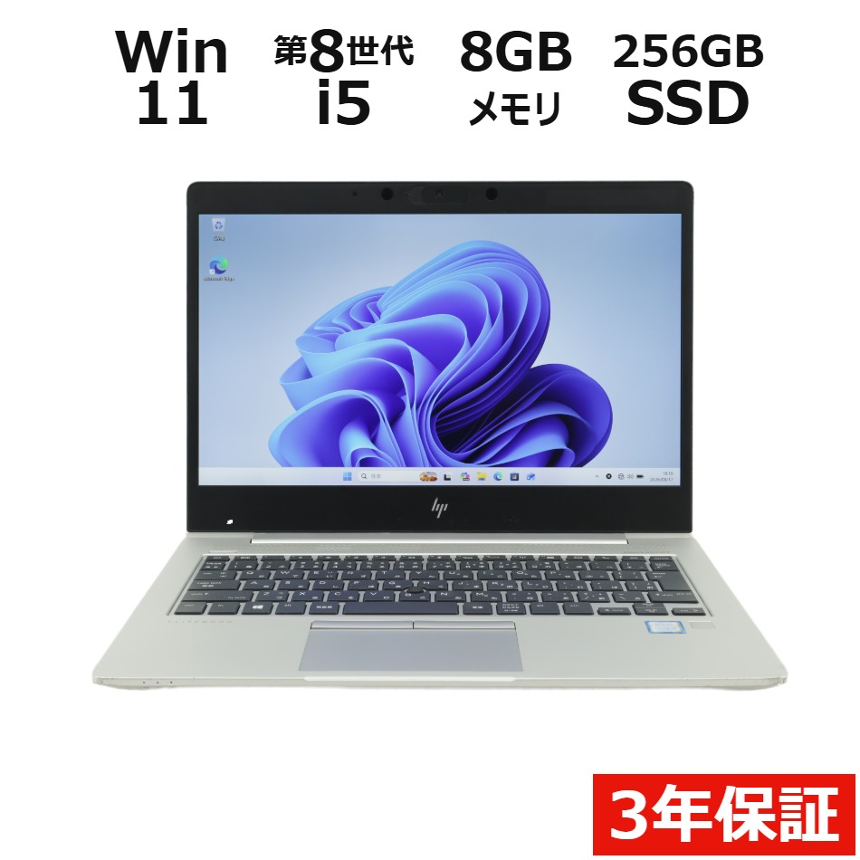 ノートパソコン HP ELITEBOOK 830 G6　