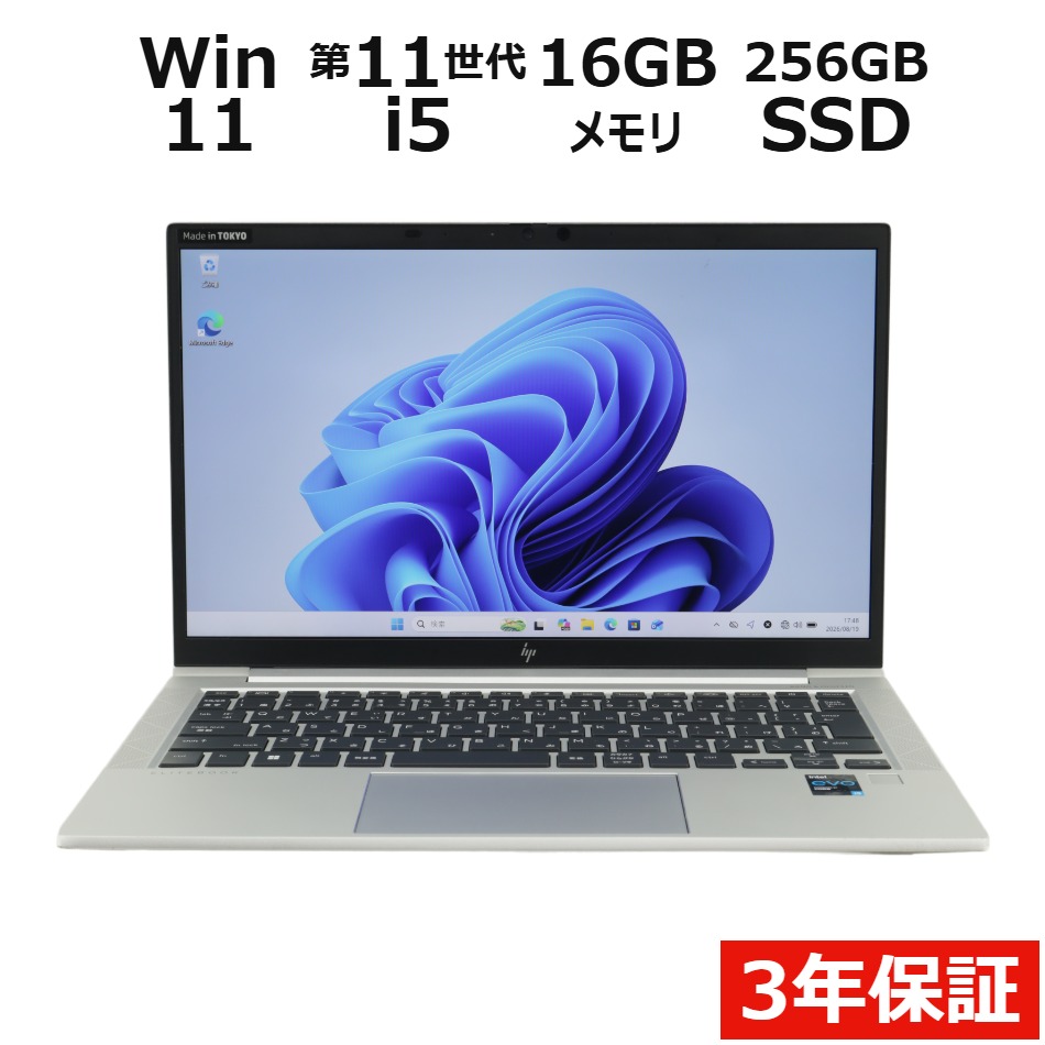 ノートパソコン HP ELITEBOOK 830 G8　