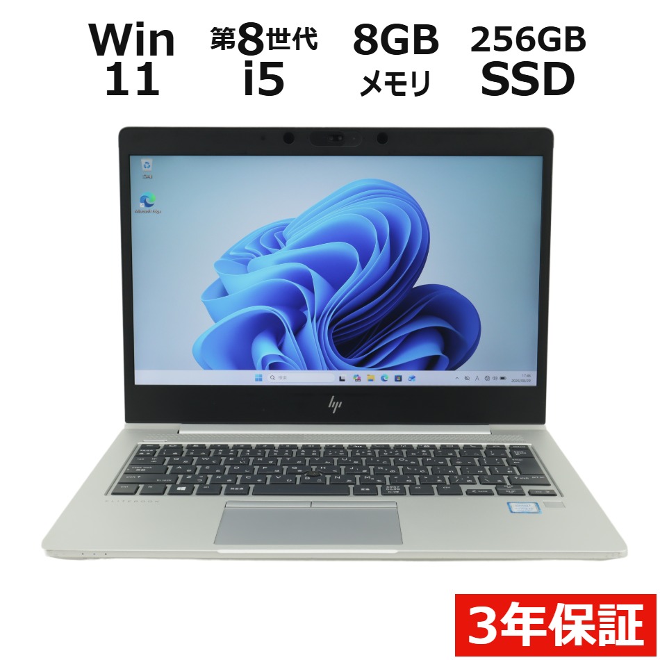ノートパソコン HP ELITEBOOK 830 G5　
