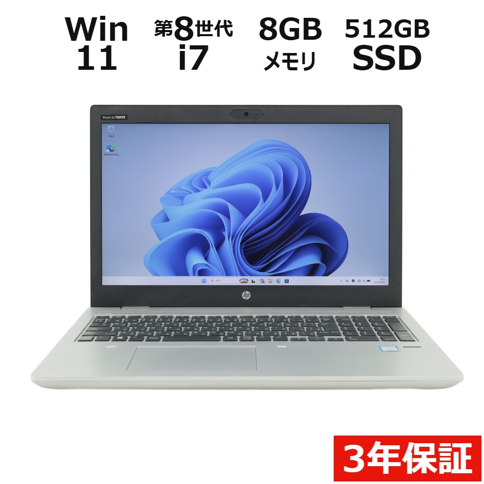 ノートパソコン HP PROBOOK 650 G4　