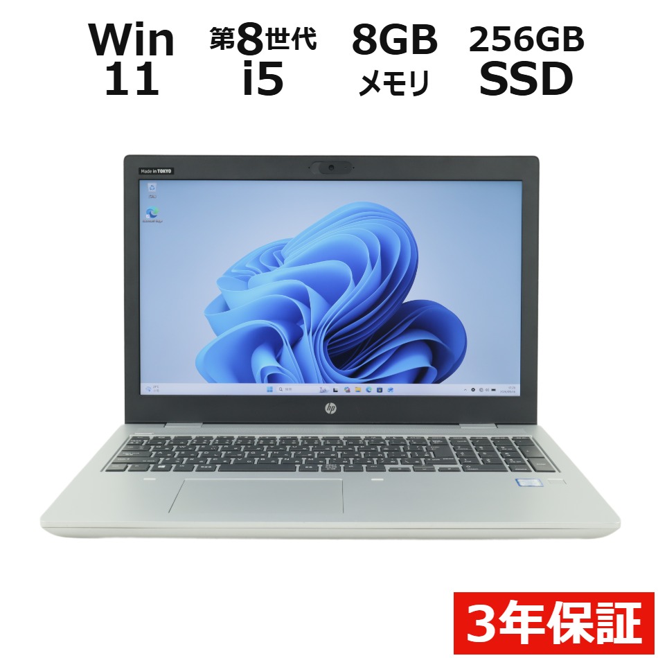 ノートパソコン HP PROBOOK 650 G5　