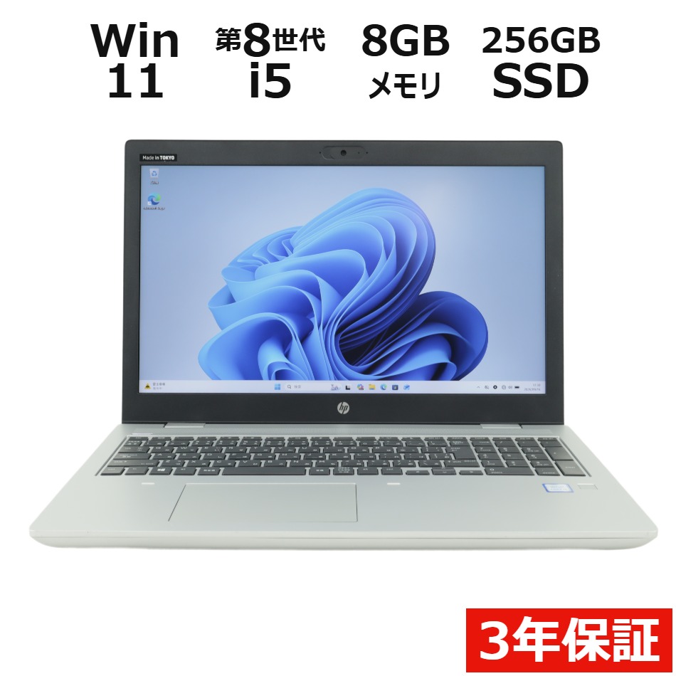 ノートパソコン HP PROBOOK 650 G5　