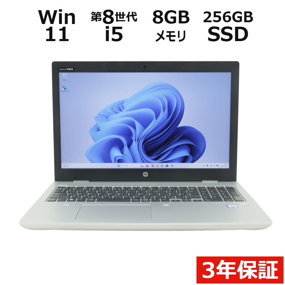 ノートパソコン HP PROBOOK 650 G5　