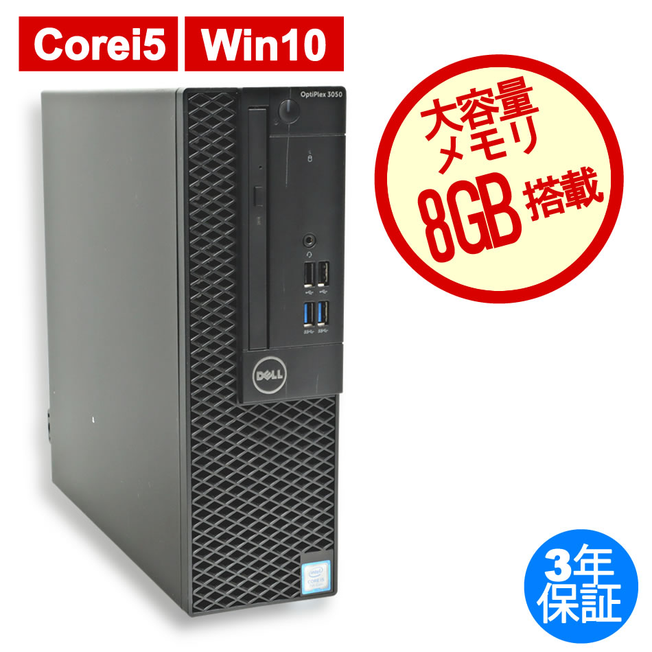 中古デスクトップパソコン：中古パソコン.com【DELL・HP中古パソコン 