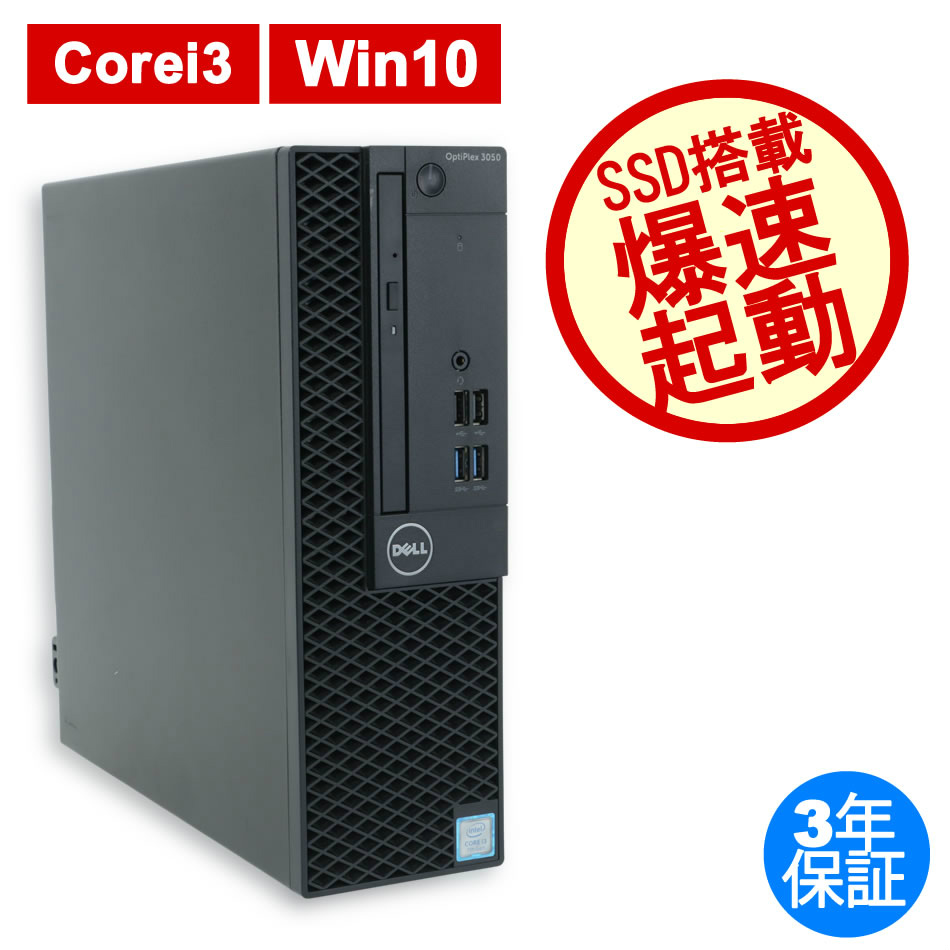 中古デスクトップパソコン:中古パソコン.com【DELL・HP中古パソコン 中古デスクトップパソコン:中古パソコン.com【DELL・HP中古パソコン