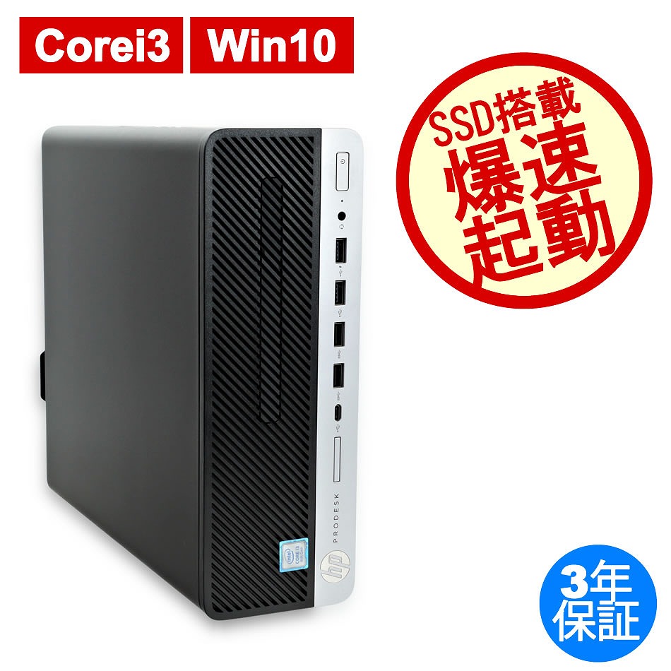 デスクトップパソコン HP PRODESK 600 G4 [新品SSD]　