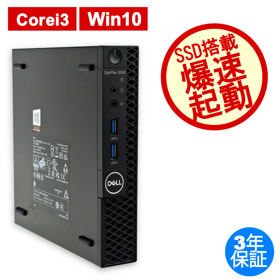 PC/タブレット PCパーツ 中古デスクトップパソコン：中古パソコン.com【DELL・HP中古パソコン 