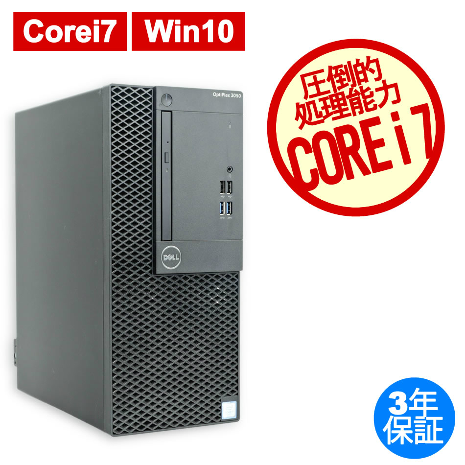 中古デスクトップパソコン：中古パソコン.com【DELL・HP中古パソコン 