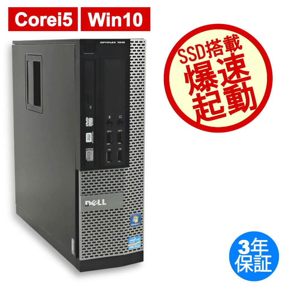 中古デスクトップパソコン：中古パソコン.com【DELL・HP中古パソコン専門店 中古パソコンドットコム】