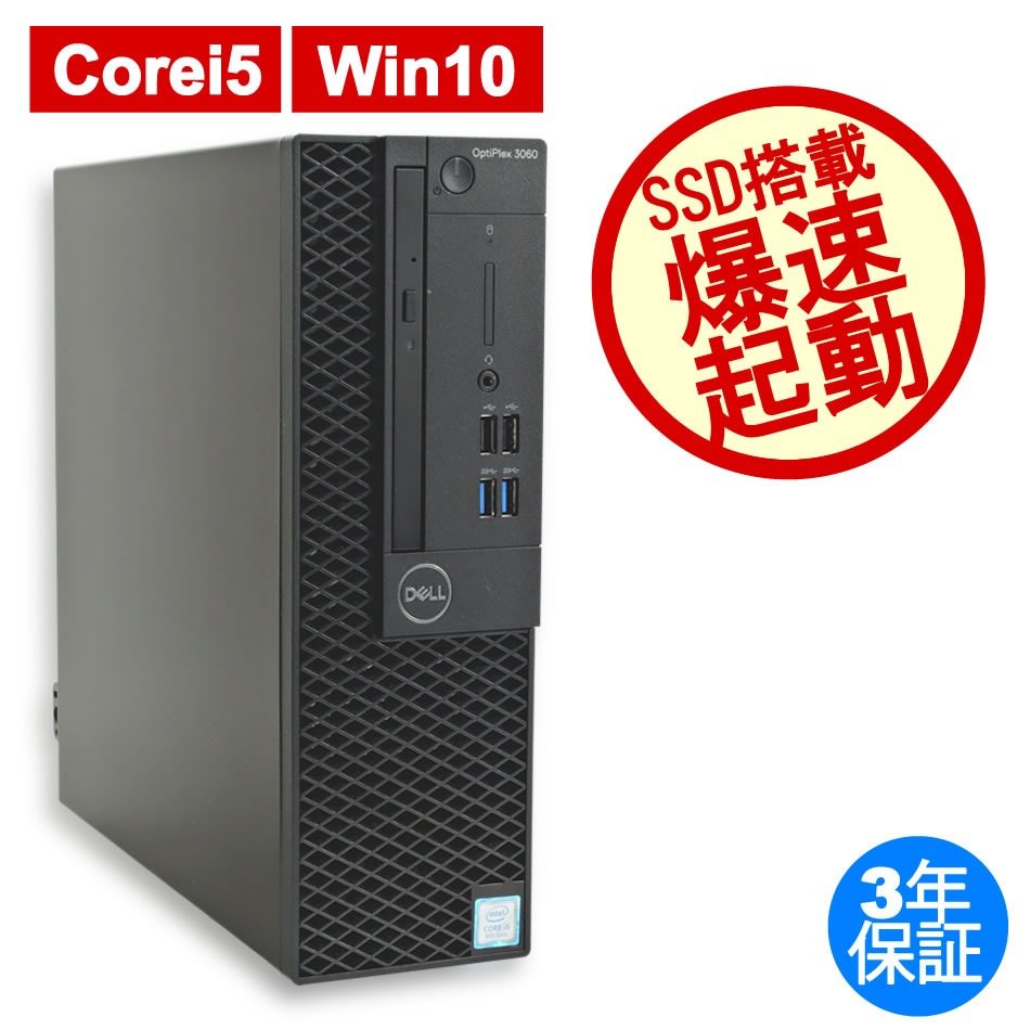 中古デスクトップパソコン:中古パソコン.com【DELL・HP中古パソコン専門店 中古パソコンドットコム】 中古デスクトップパソコン:中古パソコン.com【DELL・HP中古パソコン専門店 中古パソコンドットコム】