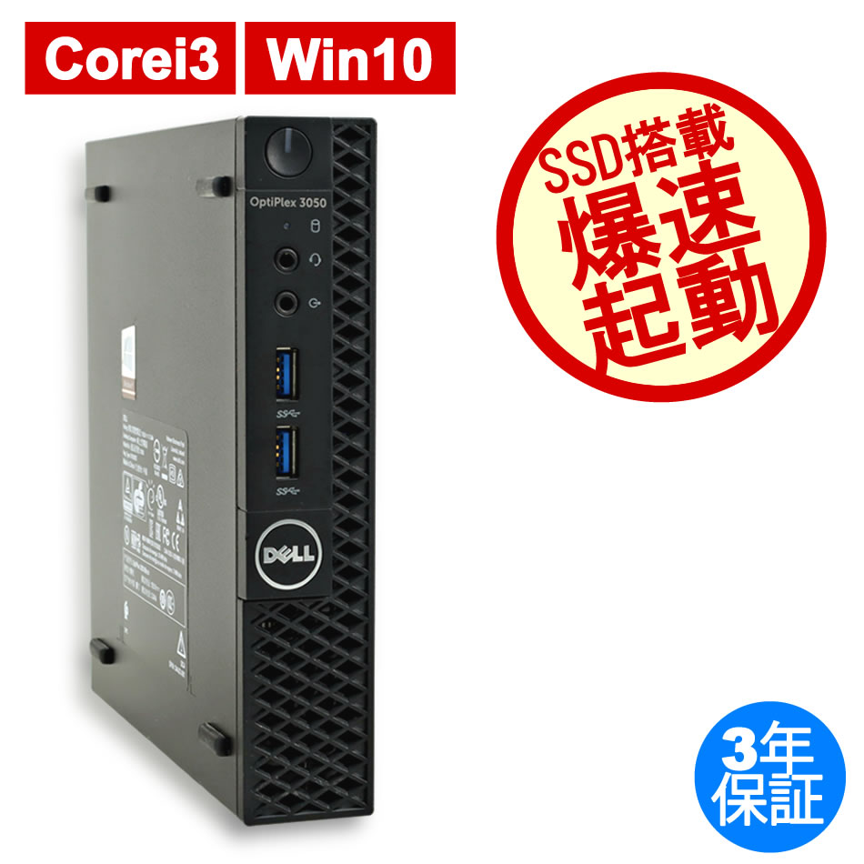 直売所店舗 ＝ 快適パソコンLIFE DELL Optiplex 3050 設定済 NO1 ...