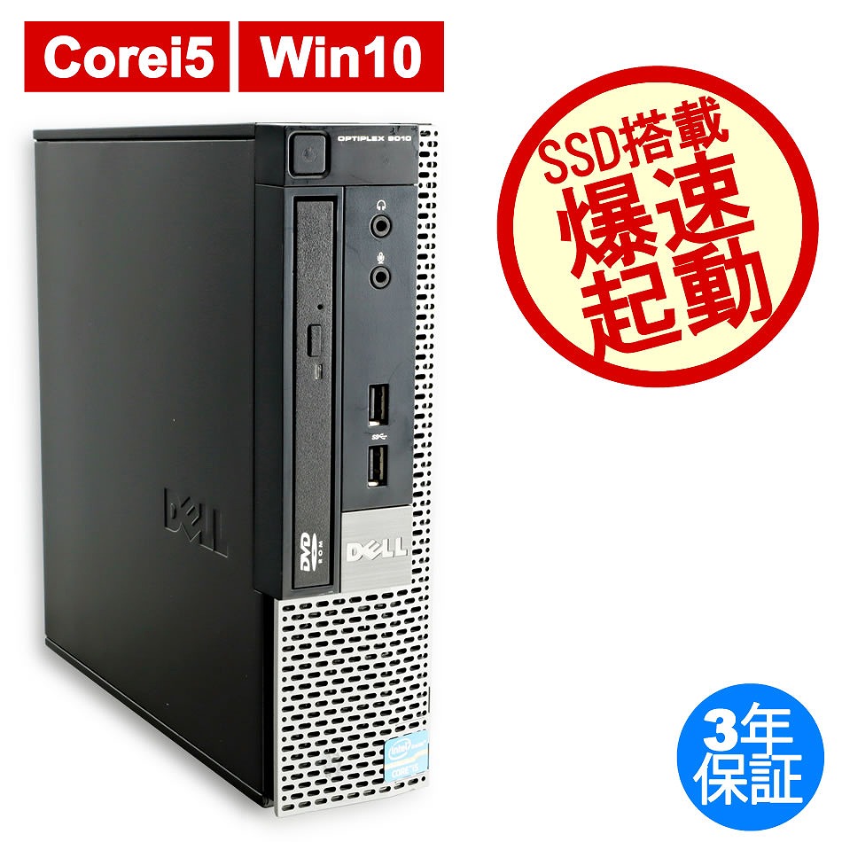 中古デスクトップパソコン：中古パソコン.com【DELL・HP中古パソコン専門店 中古パソコンドットコム】