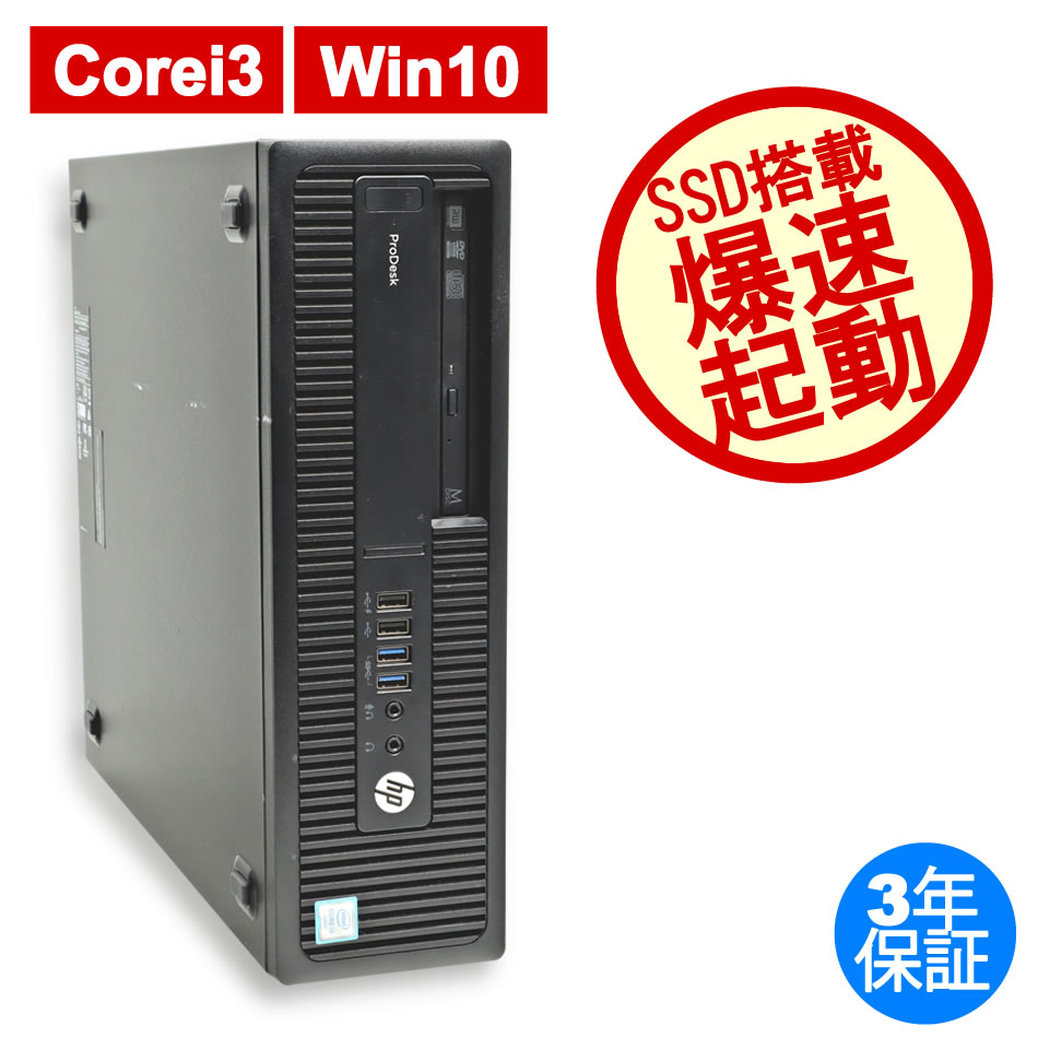 HP PRODESK 600 G2 [新品SSD] 