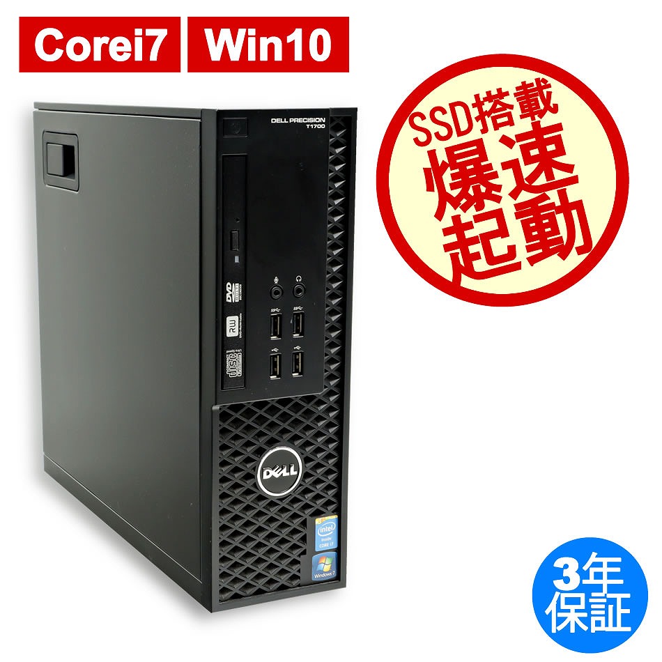 値引 中古パソコン ポイント10倍DELL Precision T1700 Workstation ...