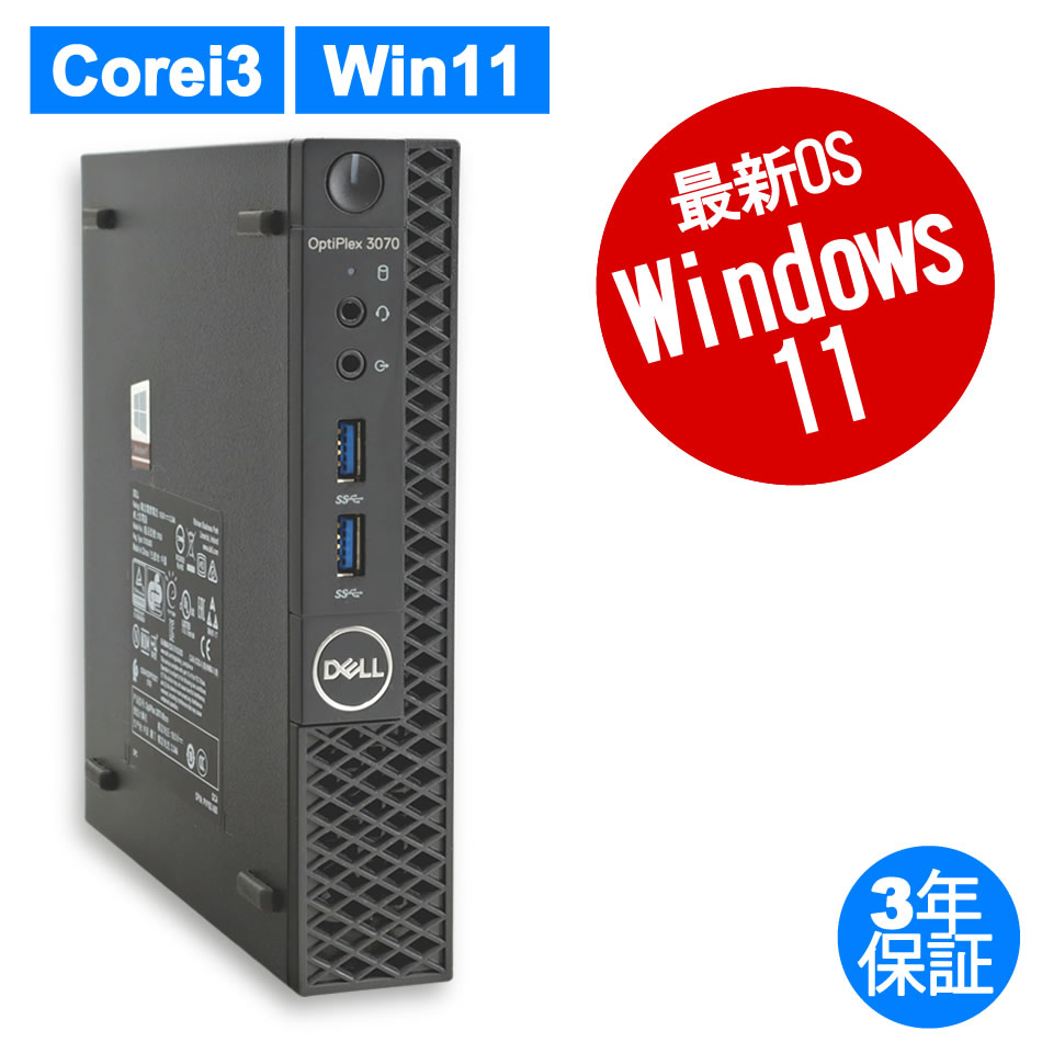 DVD-OPTIPLEX3050 i3 8GB新品SSD256 Office win11