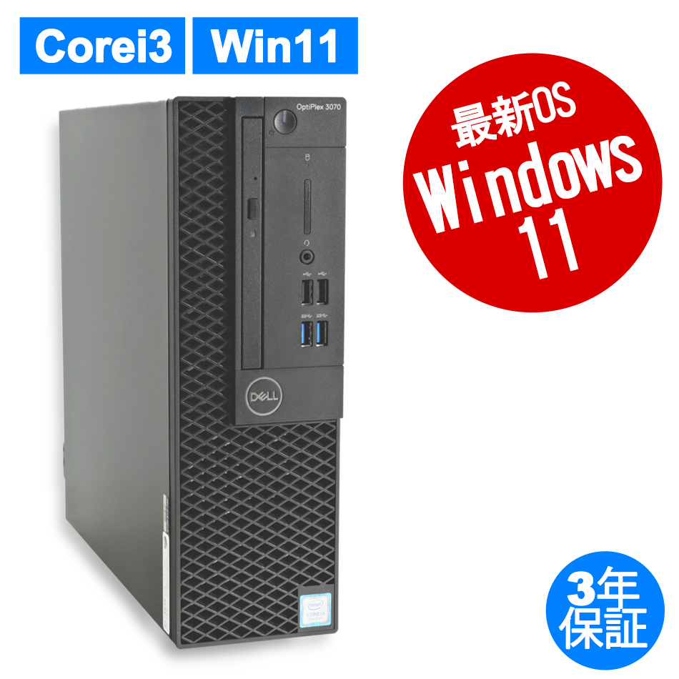 中古デスクトップパソコン：中古パソコン.com【DELL・HP中古パソコン