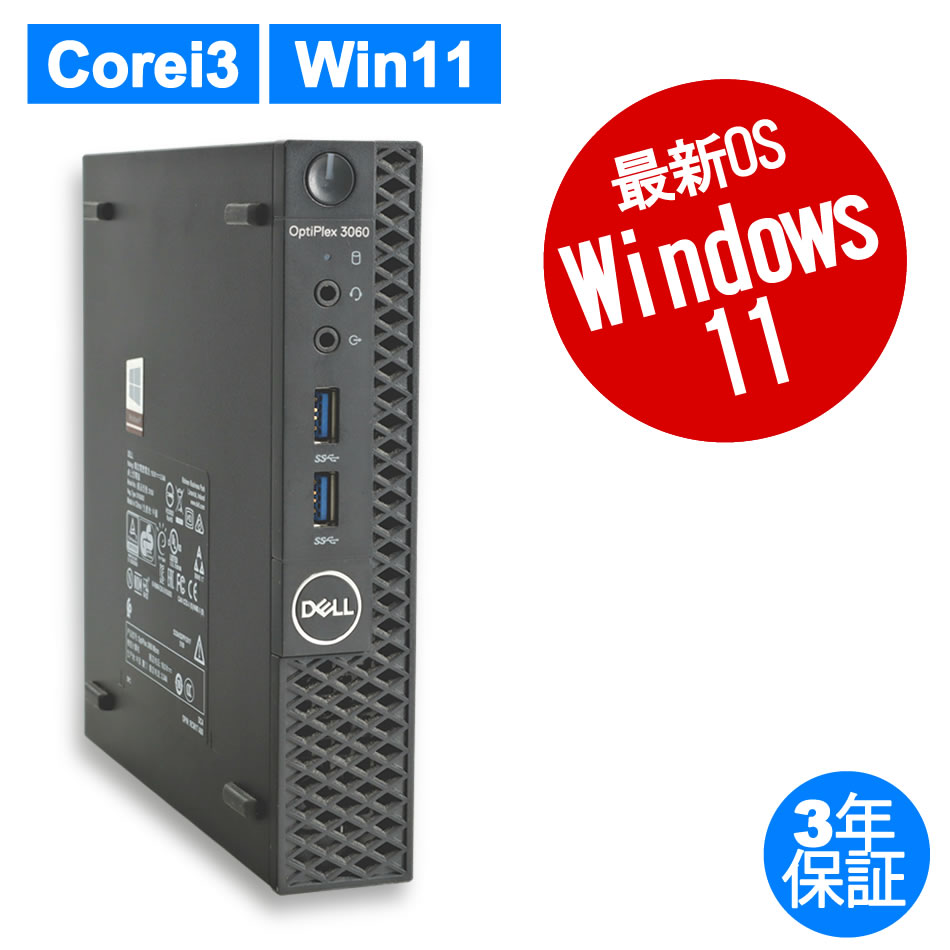 中古デスクトップパソコン：中古パソコン.com【DELL・HP中古パソコン