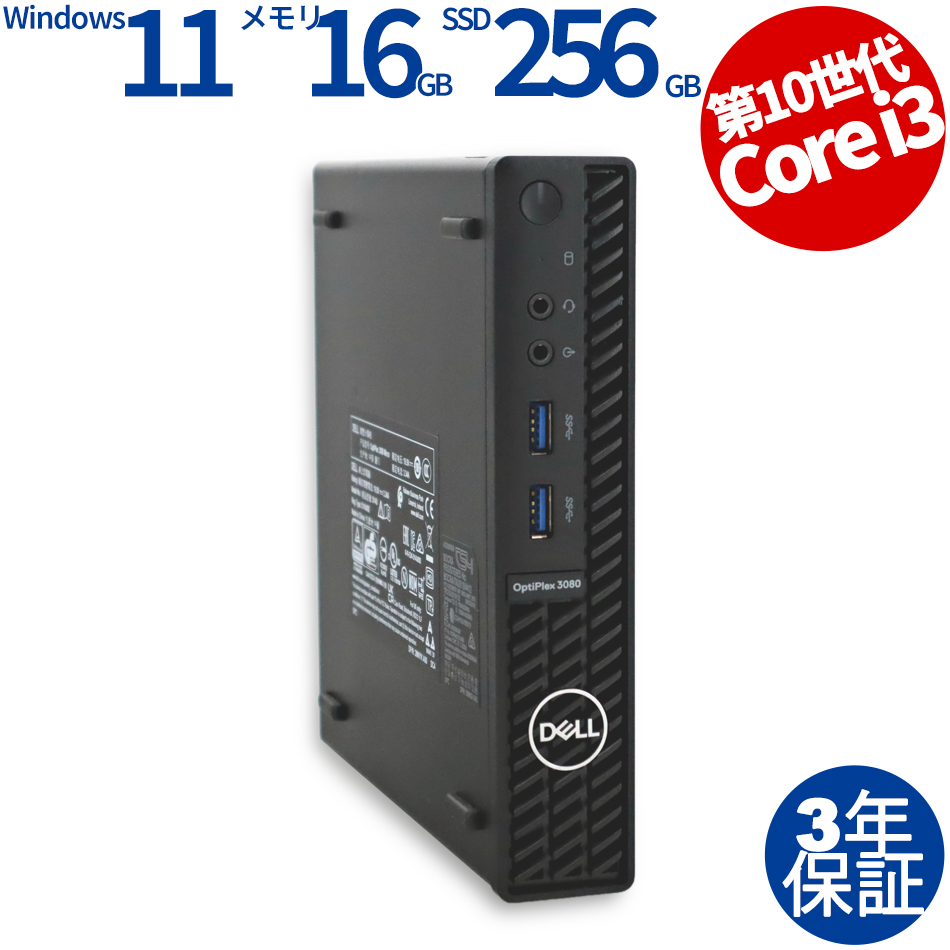 デスクトップパソコン DELL OPTIPLEX 3080 MICRO　