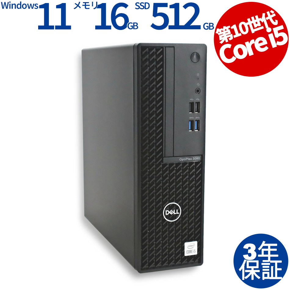 デスクトップパソコン DELL OPTIPLEX 3080　