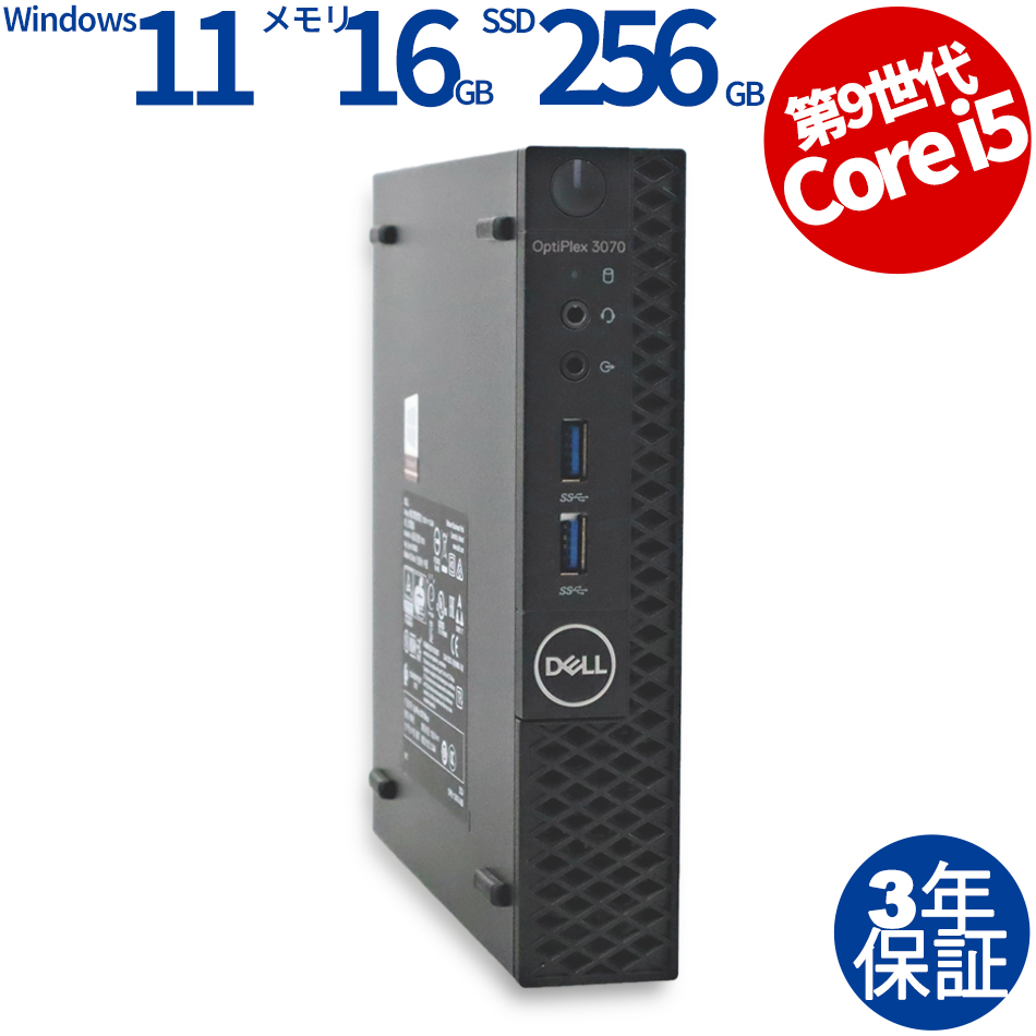 デスクトップパソコン DELL OPTIPLEX 3070 MICRO　