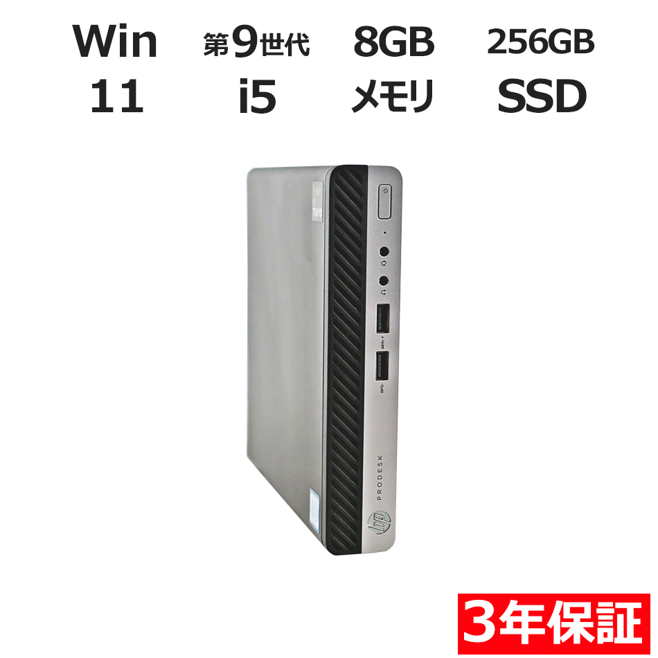 デスクトップパソコン HP PRODESK 400 G5 DM　
