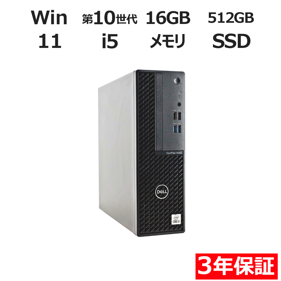 デスクトップパソコン DELL OPTIPLEX 3080