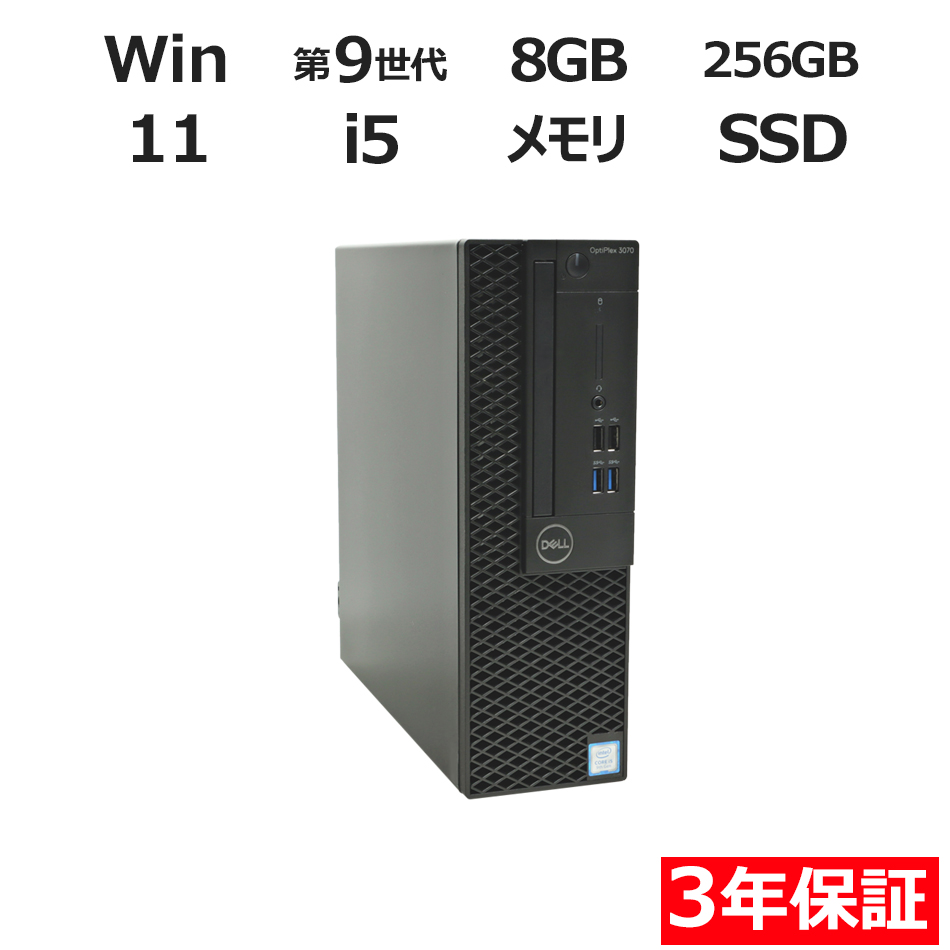 デスクトップパソコン DELL OPTIPLEX 3070　