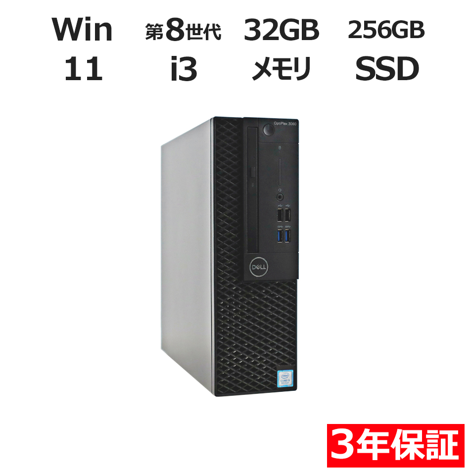 デスクトップパソコン DELL OPTIPLEX 3060　