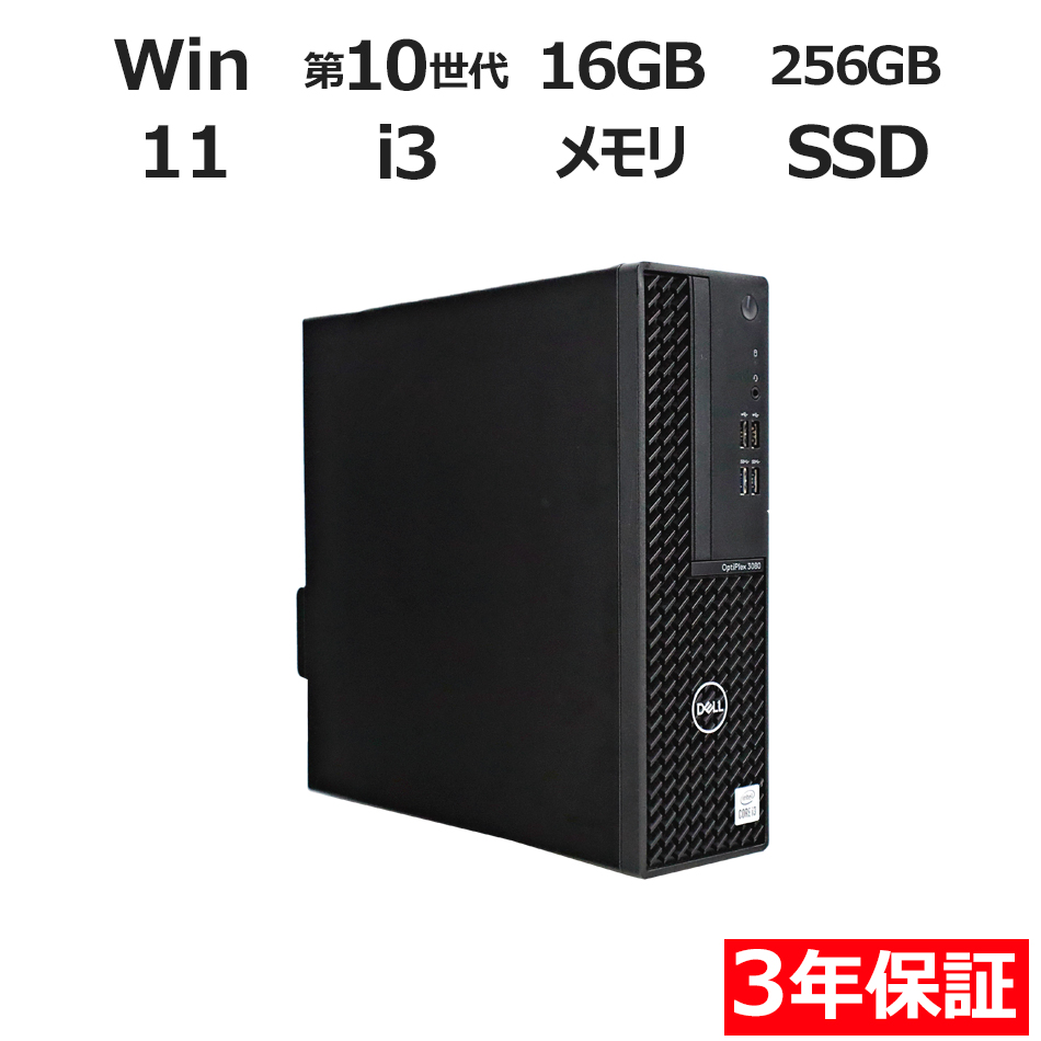 デスクトップパソコン DELL OPTIPLEX 3080　
