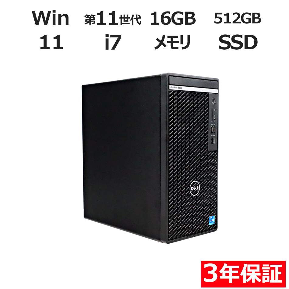 デスクトップパソコン DELL OPTIPLEX 5090 MT　
